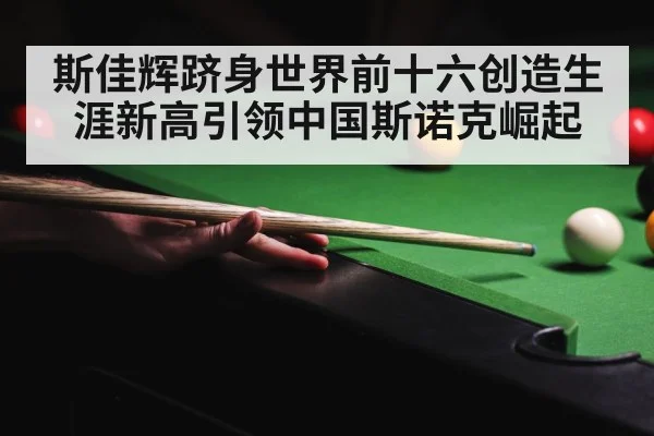 snooker competition
