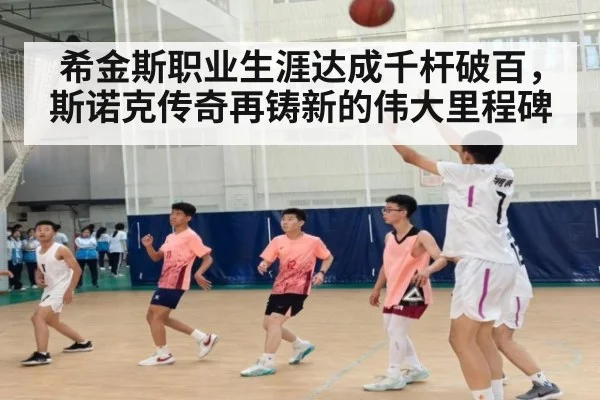 希金斯职业生涯达成千杆破百，斯诺克传奇再铸新的伟大里程碑